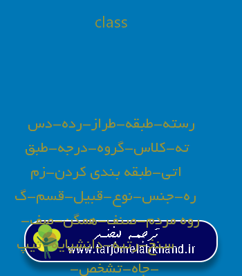 class به فارسی